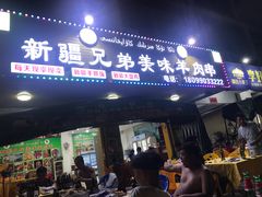 -新疆兄弟美味羊肉串(逸仙路店)