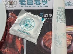 -老昌春饼(新天地店)