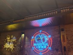 -火联烧烤(学院路创始店)