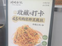 -顺城金记卤鸡·清真