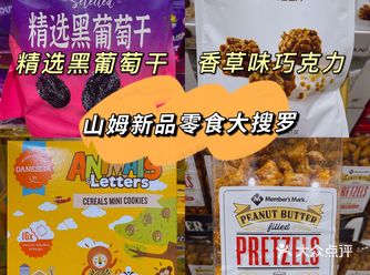 今天又给大家带来山姆️款新品零食啦 ️香草味巧克力