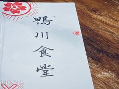 -鸭川食堂·鳗丼(鼓楼店)
