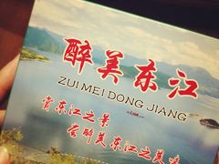 -醉美东江·三文鱼·烧鸡公