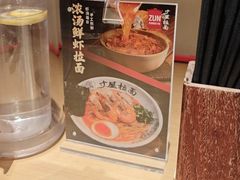 -寸屋拉面(凯德晶萃店)