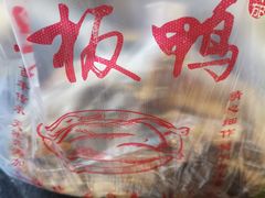 -云西廖记板鸭(什邡利民路店)