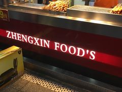 自助取餐区-正新鸡排(金进店)