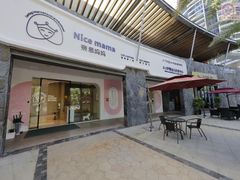 -Nice mama奈思妈妈婴幼儿托育中心(海峡社区店)