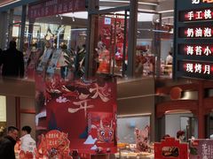 -詹记桃酥(融创茂店)