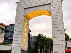 -厦门大学(思明校区)