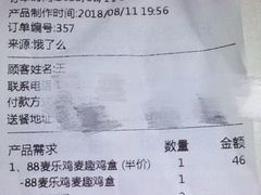 账单-麦当劳(牡丹江路店)