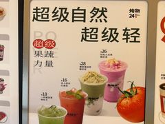 -炖物24章·顺时轻养茶(黄龙店)
