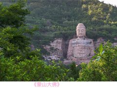-蒙山大佛景区