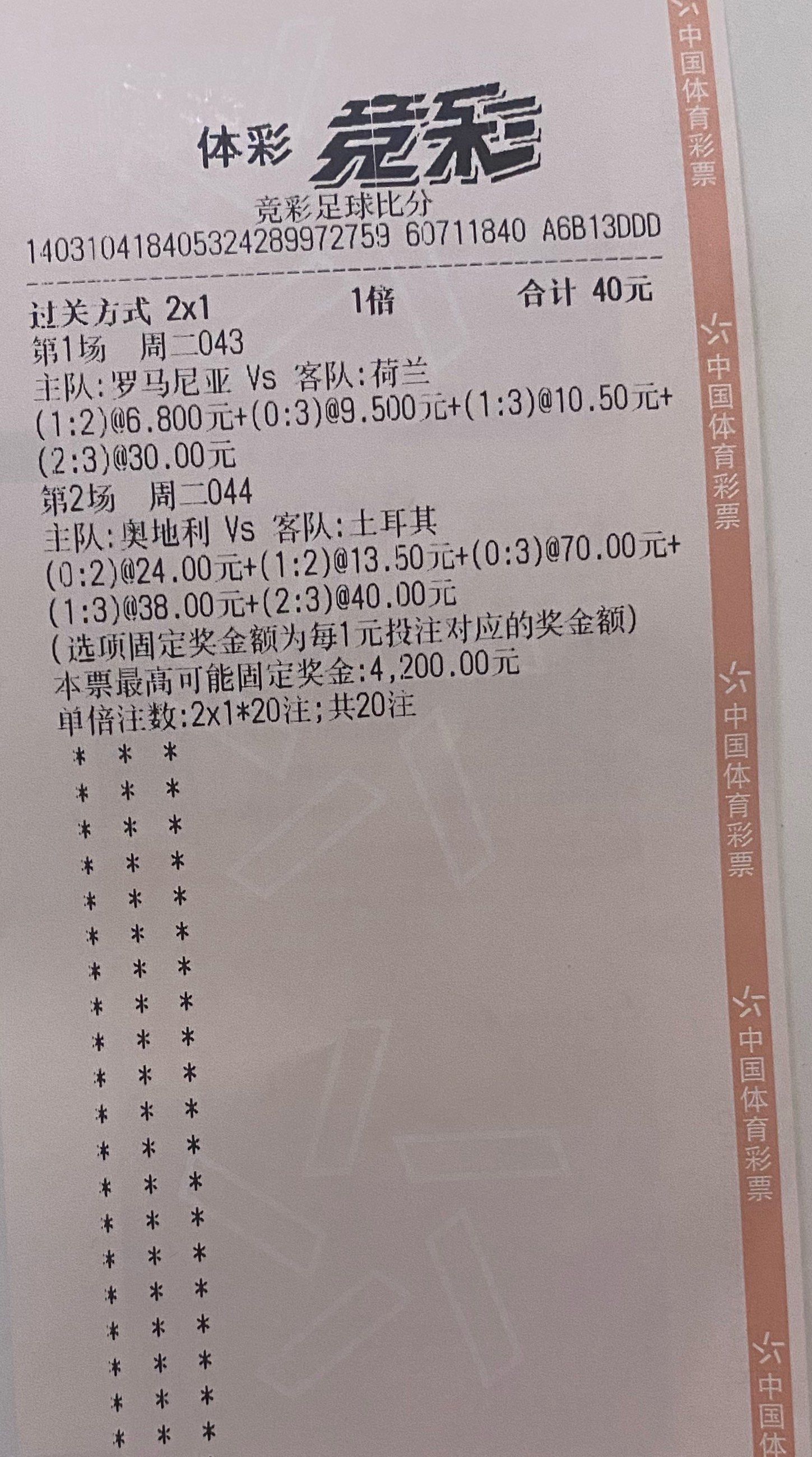 第一次足彩中奖