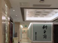 -狮王府淮扬菜(新街口友谊店)