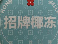 -红花点心局(护国寺店)