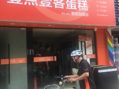 -壹点壹客·生日蛋糕(南山店)