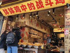 -嘉州鲜知味钵钵鸡(奎星楼店)