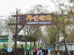 -盈香心动乐园