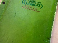 -無招牌海鮮(芽笼店)