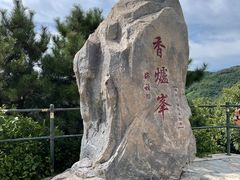 -香山公园