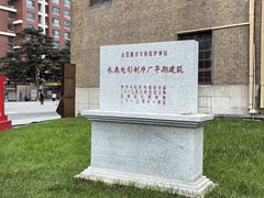 -长影旧址博物馆