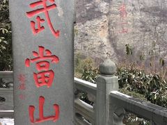 -武当山风景区