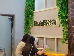 -轻沙拉Fit Salad(珠江新城店)