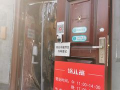 -锅儿挑面馆
