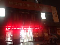 门面-陇西农贸市场