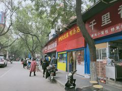 门面-烤鸭肉夹馍鸭汤店