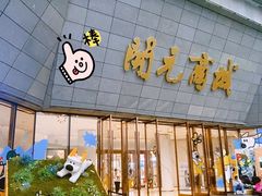 -开元商城(西旺店)