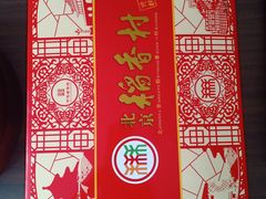 -北京稻香村(学清店)