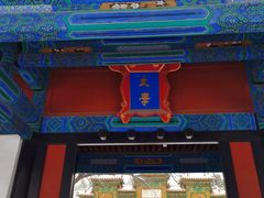 -北京国子监胡同
