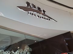 门面-苏浙总会(国金中心店)