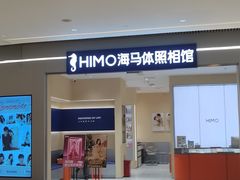 -海马体照相馆(重庆龙湖时代天街D馆店)