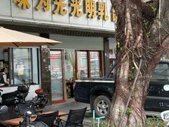 -味为先光明乳鸽(光明总店)