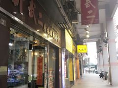 -新武二广福潮粉面食馆(哥英布拉街)
