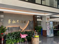 -蔡社牛肉城(龙湖店)