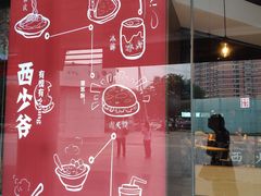 门面-西少爷(五道口店)