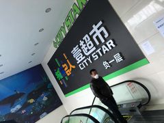 -城市名人壹超市(万达店)