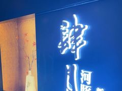 -肆月河豚·淮扬菜·湘菜(华天店)