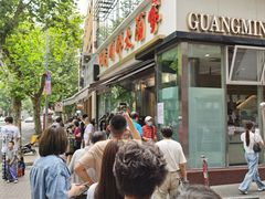 -光明邨大酒家(淮海路店)