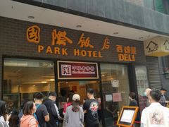 门面-国际饭店·帆声西饼屋(黄河路店)
