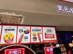 -黑色经典臭豆腐·湖南特产(太平街口店)