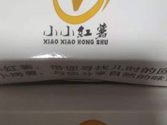 -彭城薯栗(富国街店)