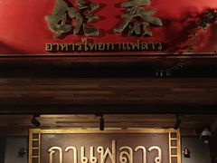 -婉泰·特色小吃·舂鸡脚(告庄二店)