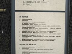 -张乐平故居