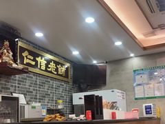 -仁信老铺(华盖路店)