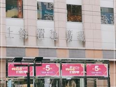 -上海置地广场(南京东路店)