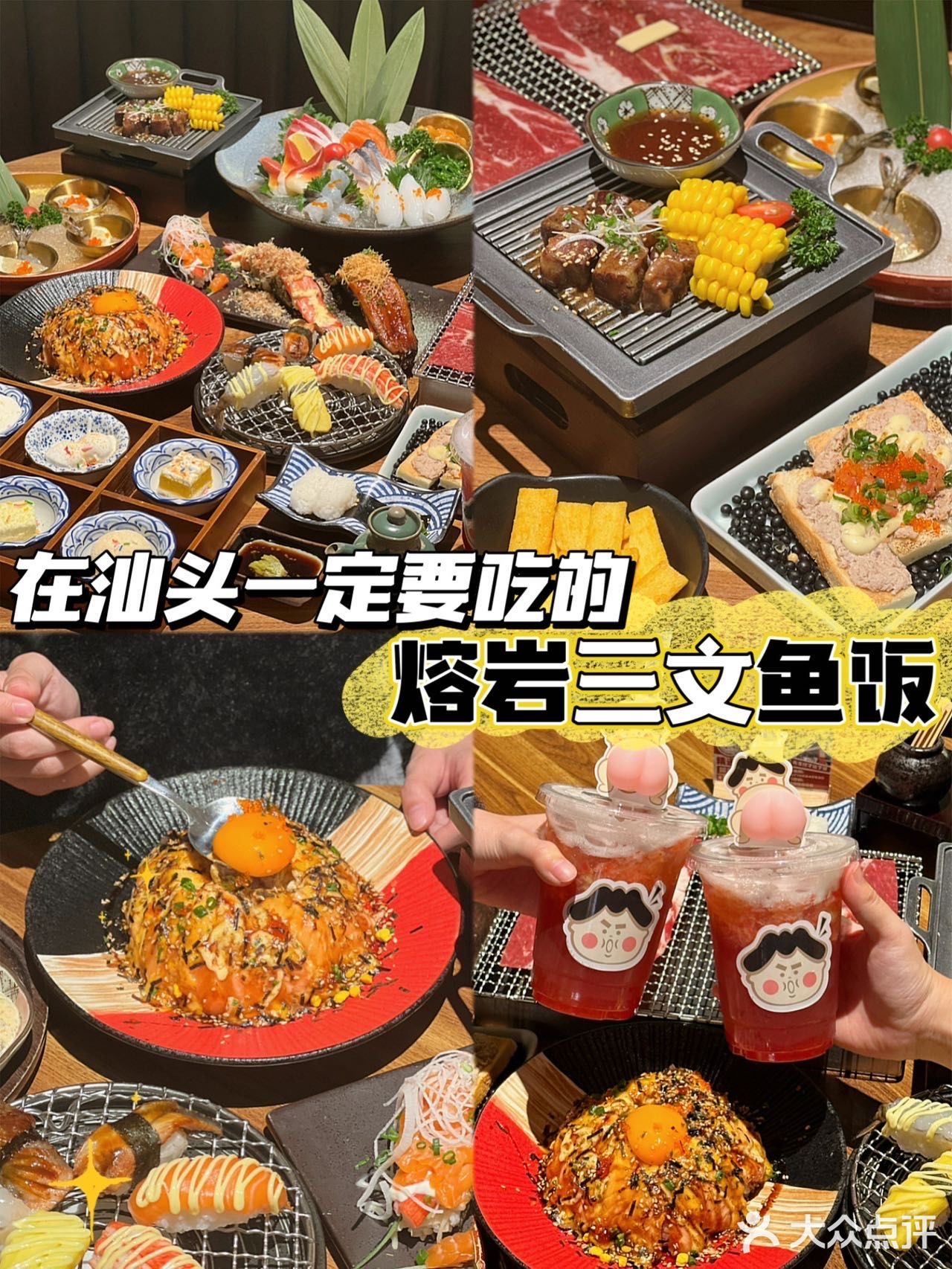 汕头探店｜来汕头就想吃这一碗熔岩三文鱼饭🍣